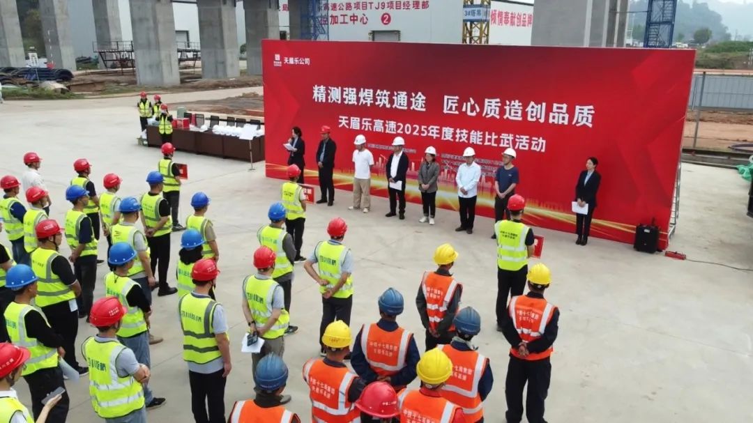 k1体育-十年品牌举行2025年度钢筋焊接与试验技能比武活动